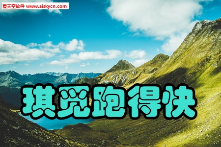 琪觅跑得快清洁服务app