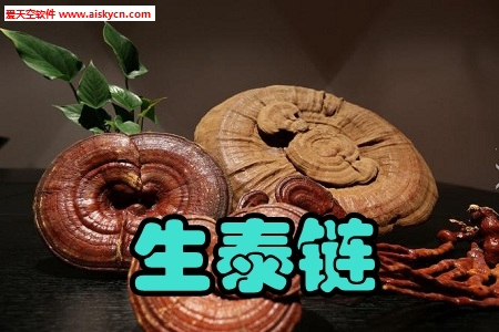 生泰链种灵芝赚钱app