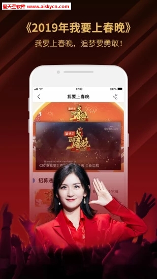 2020央视春晚直播app最新版