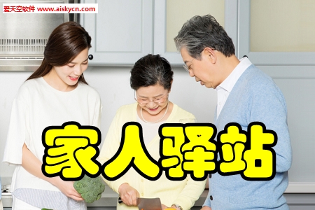 家人驿站智慧养老手机版