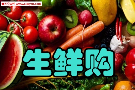 生鲜购新鲜蔬菜app