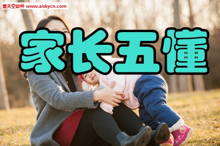 家长五懂亲子互动早教手机版