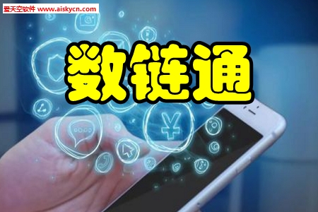 数链通区块链生活app