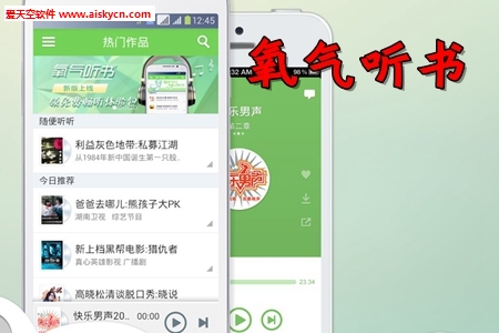 氧气听书无限阅点破解版 氧气听书无限阅点破解版