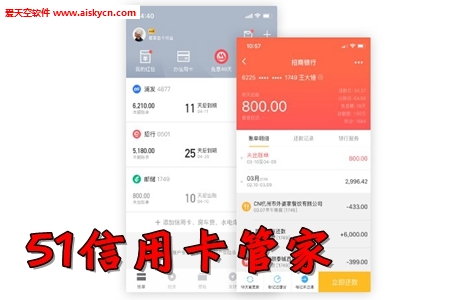 51信用卡管家账单管理app