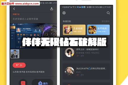 伴伴无限钻石破解版