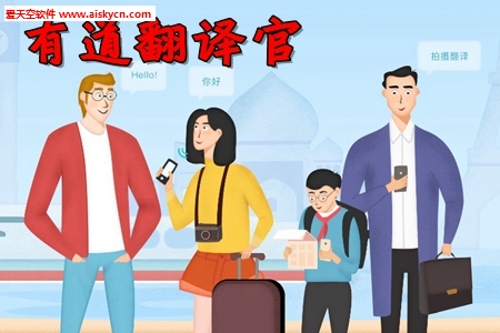 有道翻译官无限充值币破解版 有道翻译官无限充值币破解版