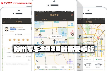 神州专车2020最新安卓版