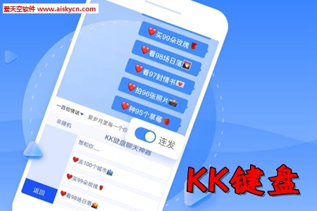 KK键盘app怼人语音包