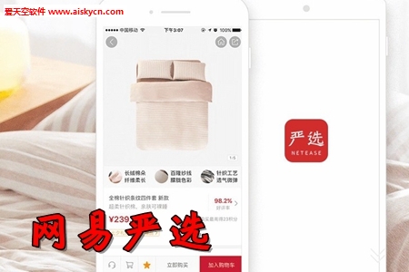 网易严选1000元新人礼app