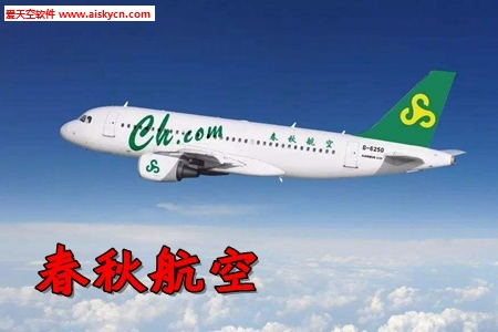 春秋航空特价机票预订app