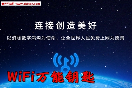 wifi万能钥匙WPA3加密破解版