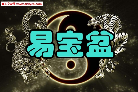 易宝盆周易交流社区手机版