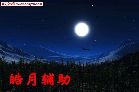 皓月辅助微信辅助赚钱app