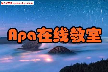 Apa在线教室学习中心app