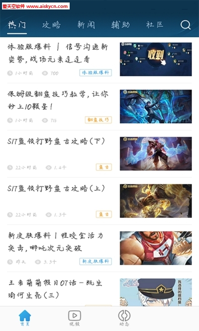 传说对决手游资讯助手app