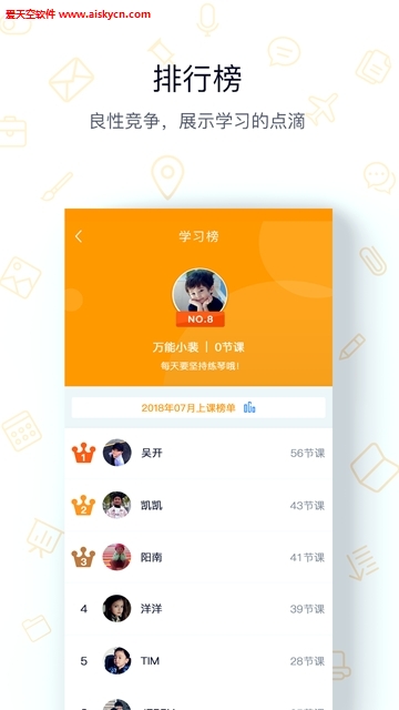 7天钢琴陪练平台app