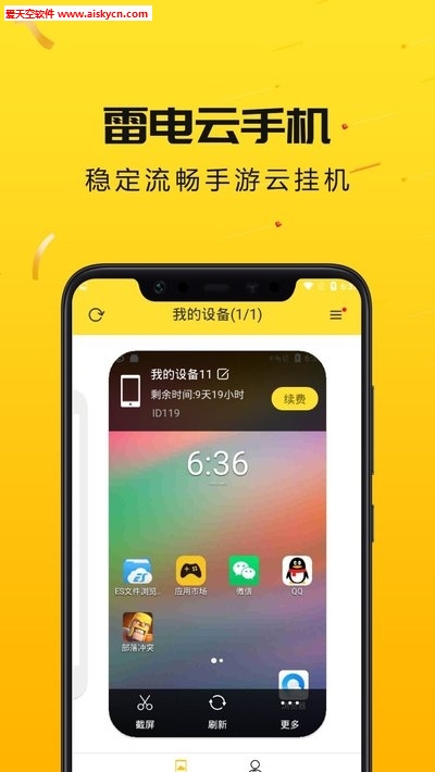 雷电云手机游戏托管app
