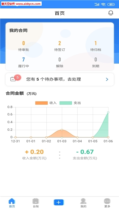 合同模板工具管家服务app