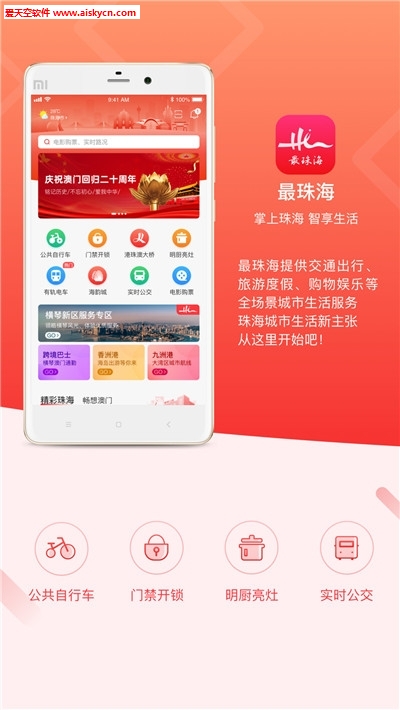 最珠海城市当地服务app