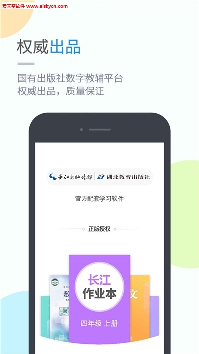 湖北教育学习助手小学版app