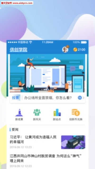 供创学院个人课程培训app