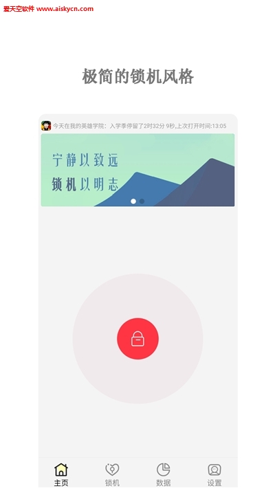 戒掉手机瘾手机控制app