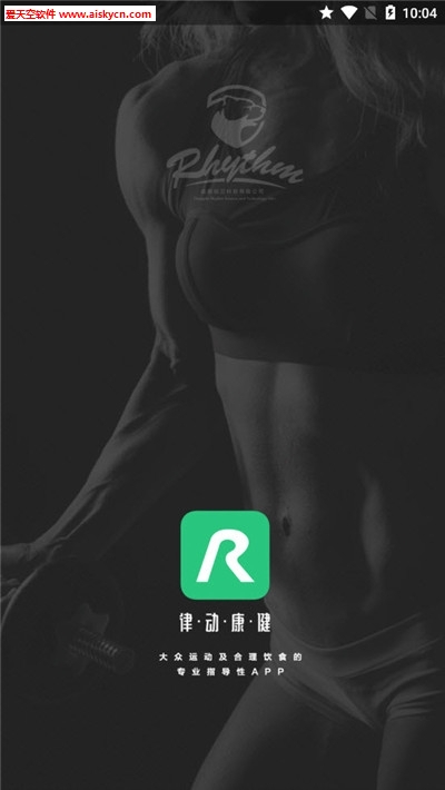 律动康健运动训练app