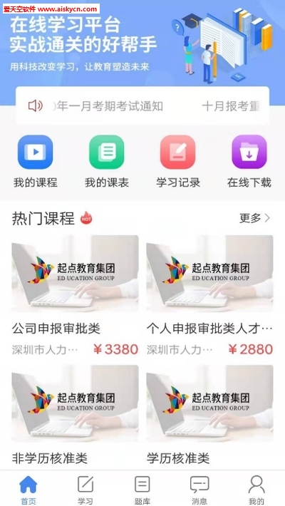 水母课堂自考学习平台app