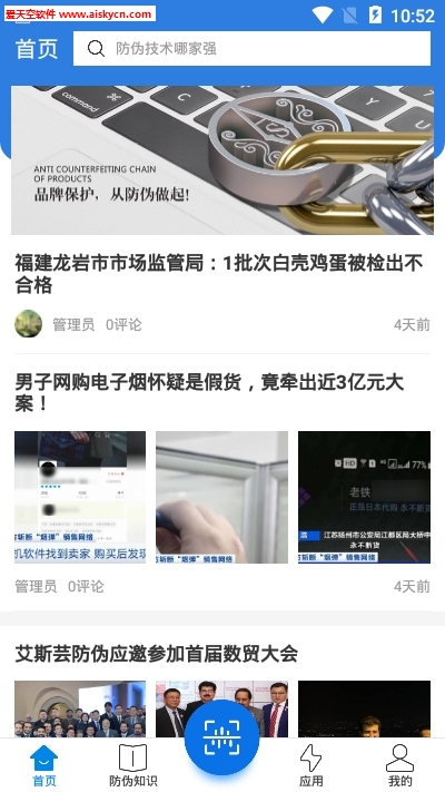 芸知道商品防伪系统app