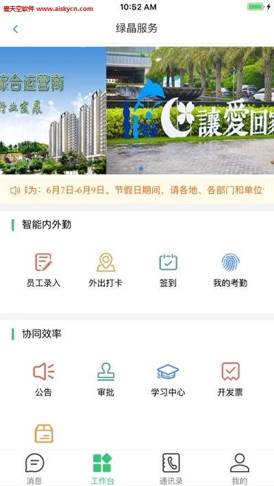 杭州绿晶企业服务app