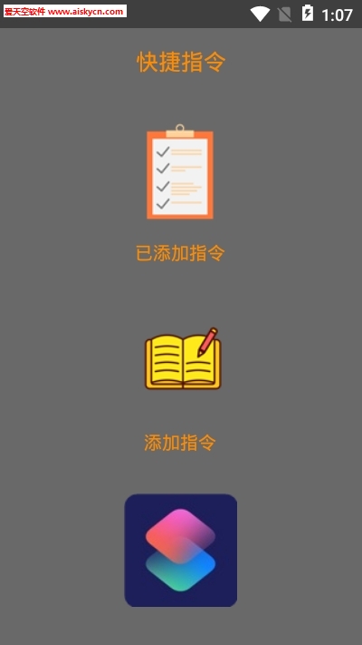 屏幕手势快捷指令app