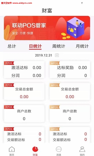 联动pos管家推广服务app 联动pos管家推广服务app