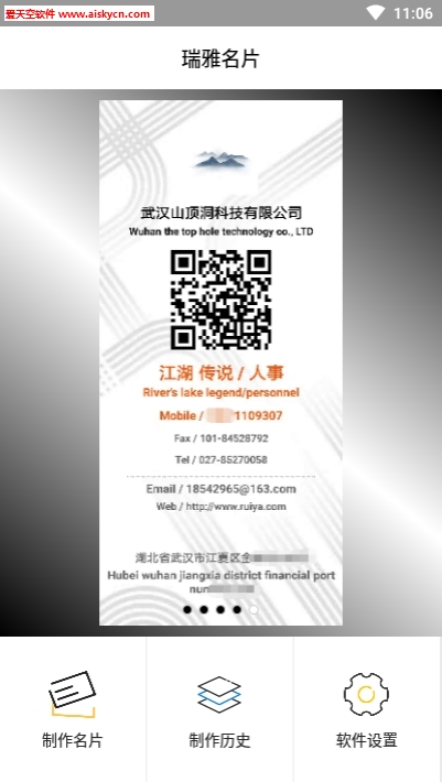 瑞雅名片多功能生成工具app
