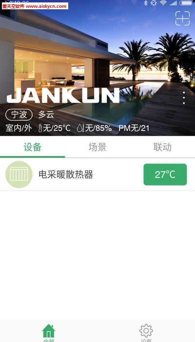 健坤电采暖远程控制app