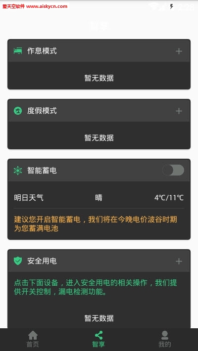 SHEMS智能电表管理app