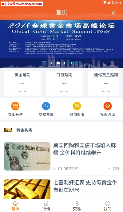 华茂黄金投资平台app