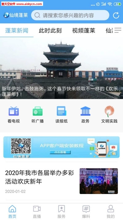 仙境蓬莱新闻资讯app
