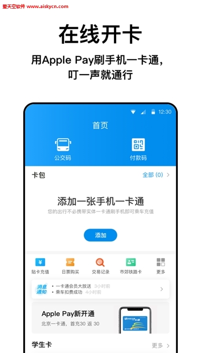 北京公交一卡通官方版app