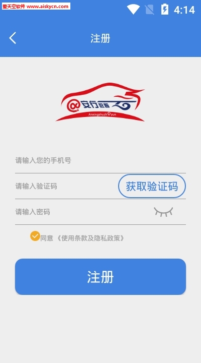 安行数智云远程控制app