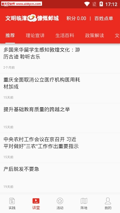 文明临漳最新版app