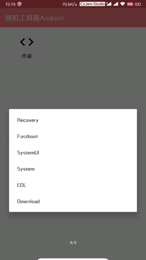 搞机工具箱最新破解免root版