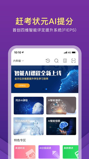 赶考状元AI课堂app