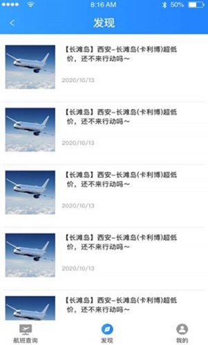 天际航班app去广告纯净版