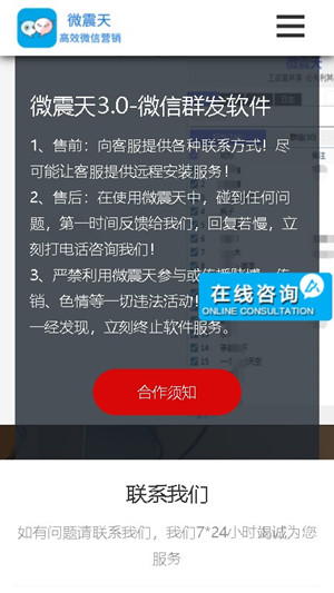 微震天高效微信营销工具 微震天高效微信营销工具