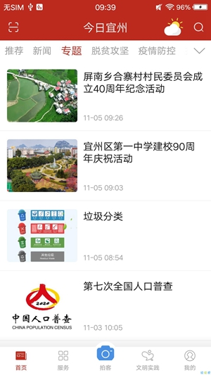 今日宜州app官网最新版