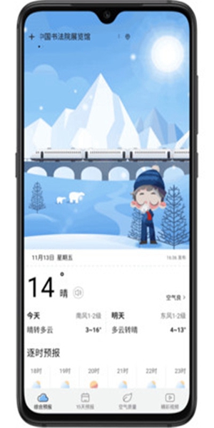 乐乐天气app去广告纯净版