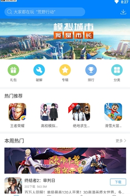 快8游戏盒子app去广告纯净版