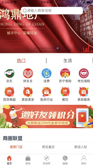 惠会联盟新零售商城app