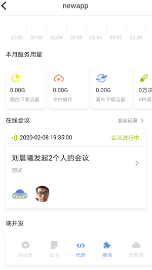 APICloud项目开发实施进度追踪app